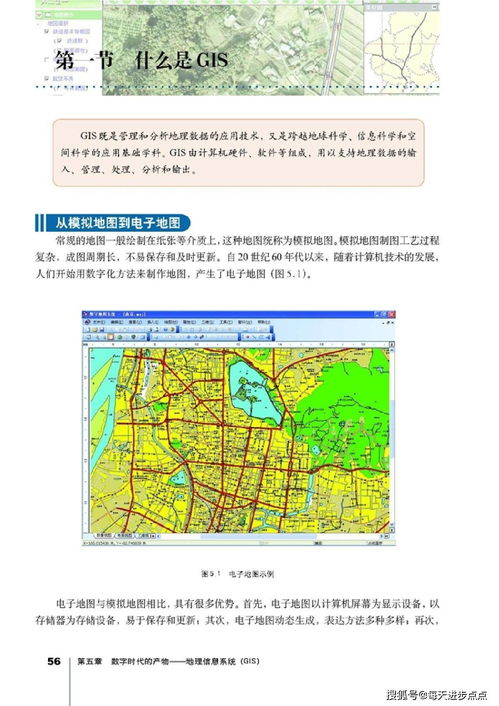 人教版高中地理选修7 地理信息技术应用 电子课本,最新高清版